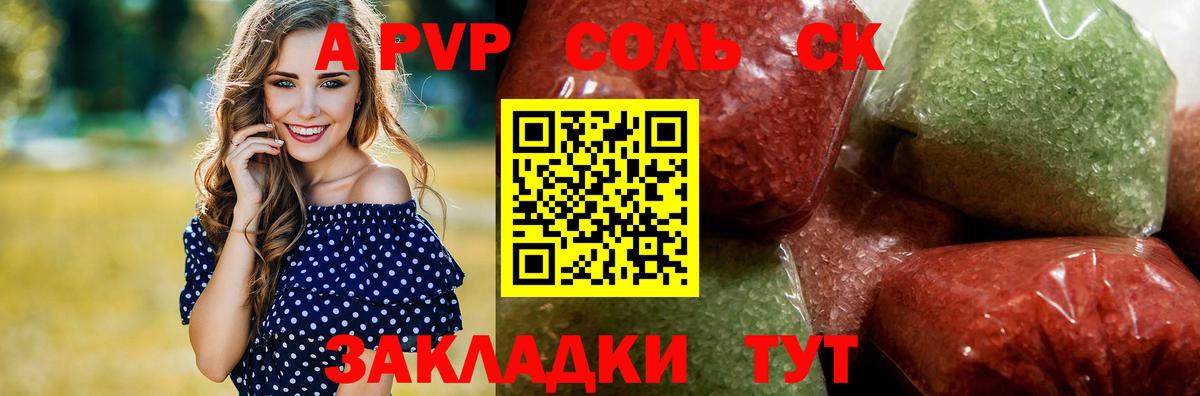 Alpha-PVP Соль  APVP мука  Вход с VPN  Alpha PVP Crystall  Заводоуковск 