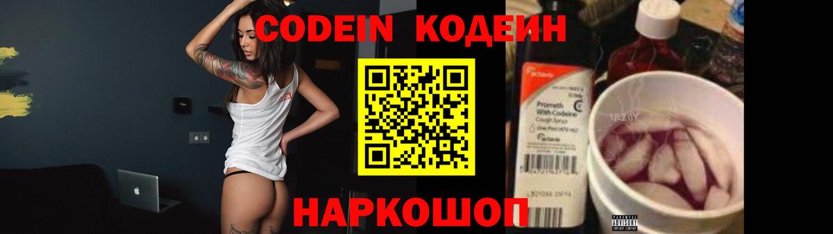 Кодеин напиток Lean (лин) Заводоуковск