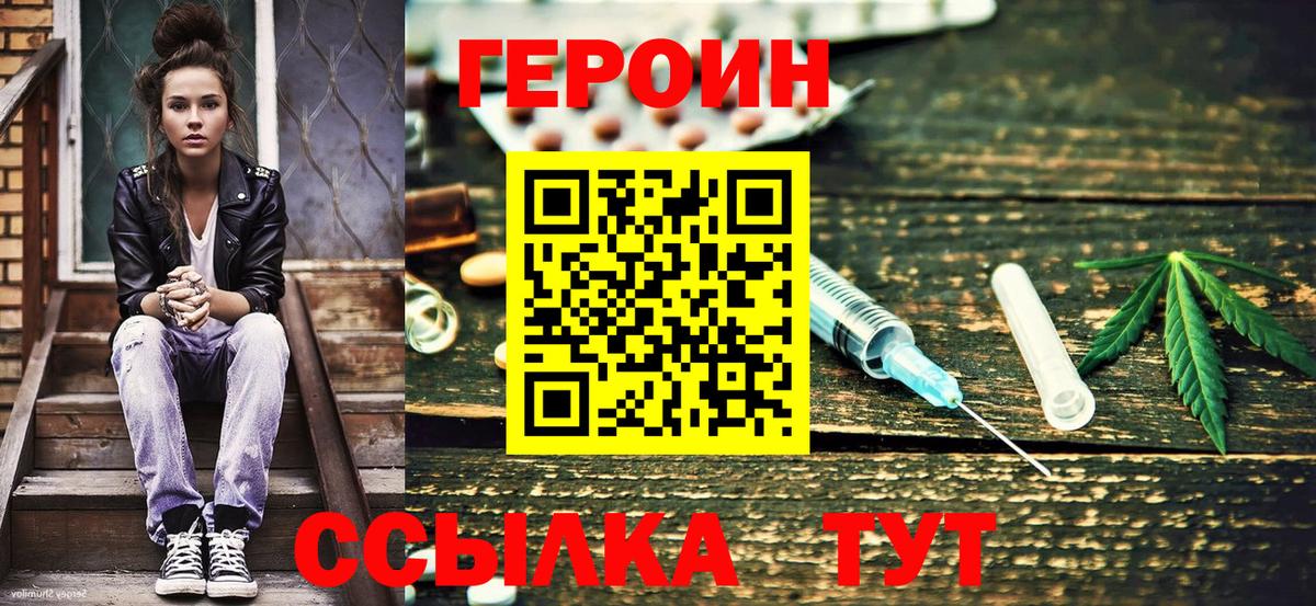 Героин VHQ  Вход с VPN  Заводоуковск 